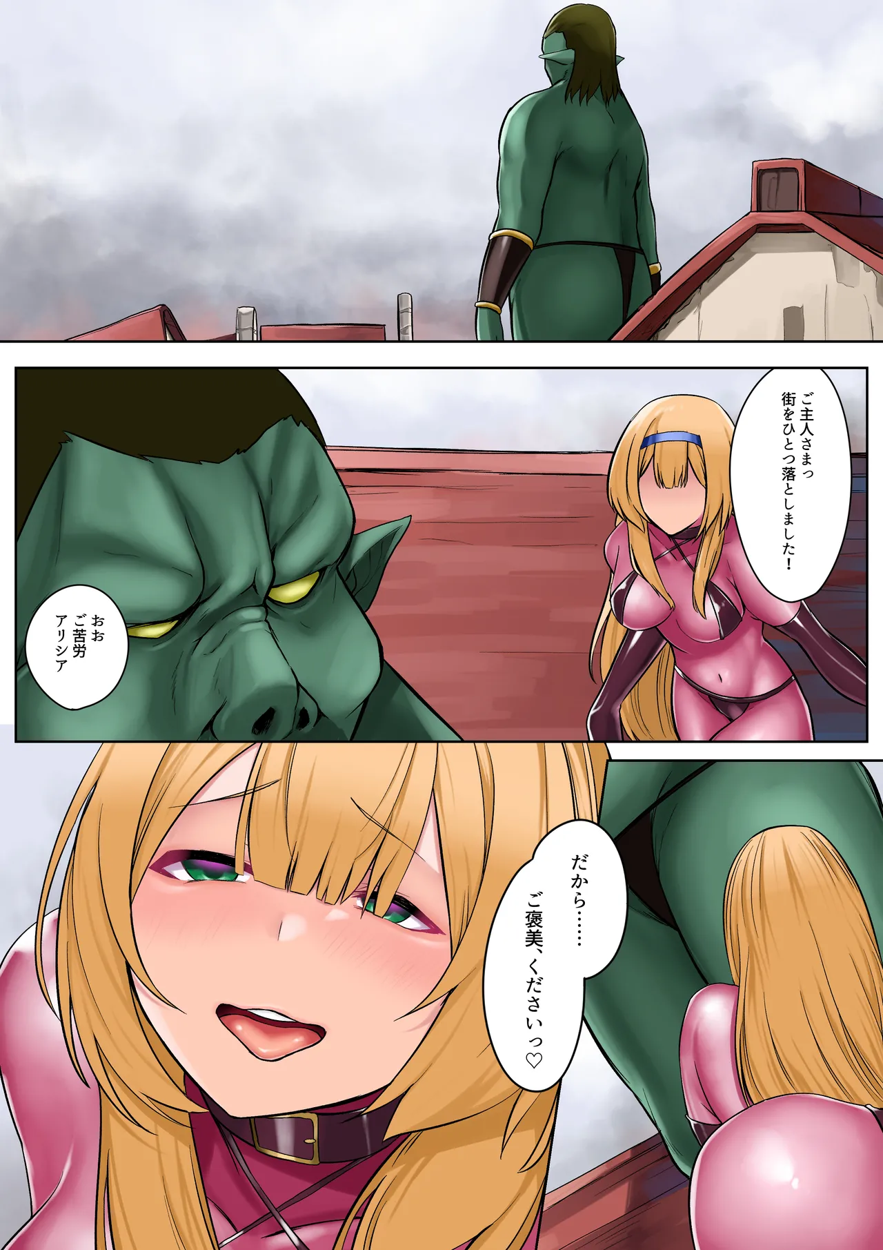 姫騎士アリシアの総集編 2 Page.62
