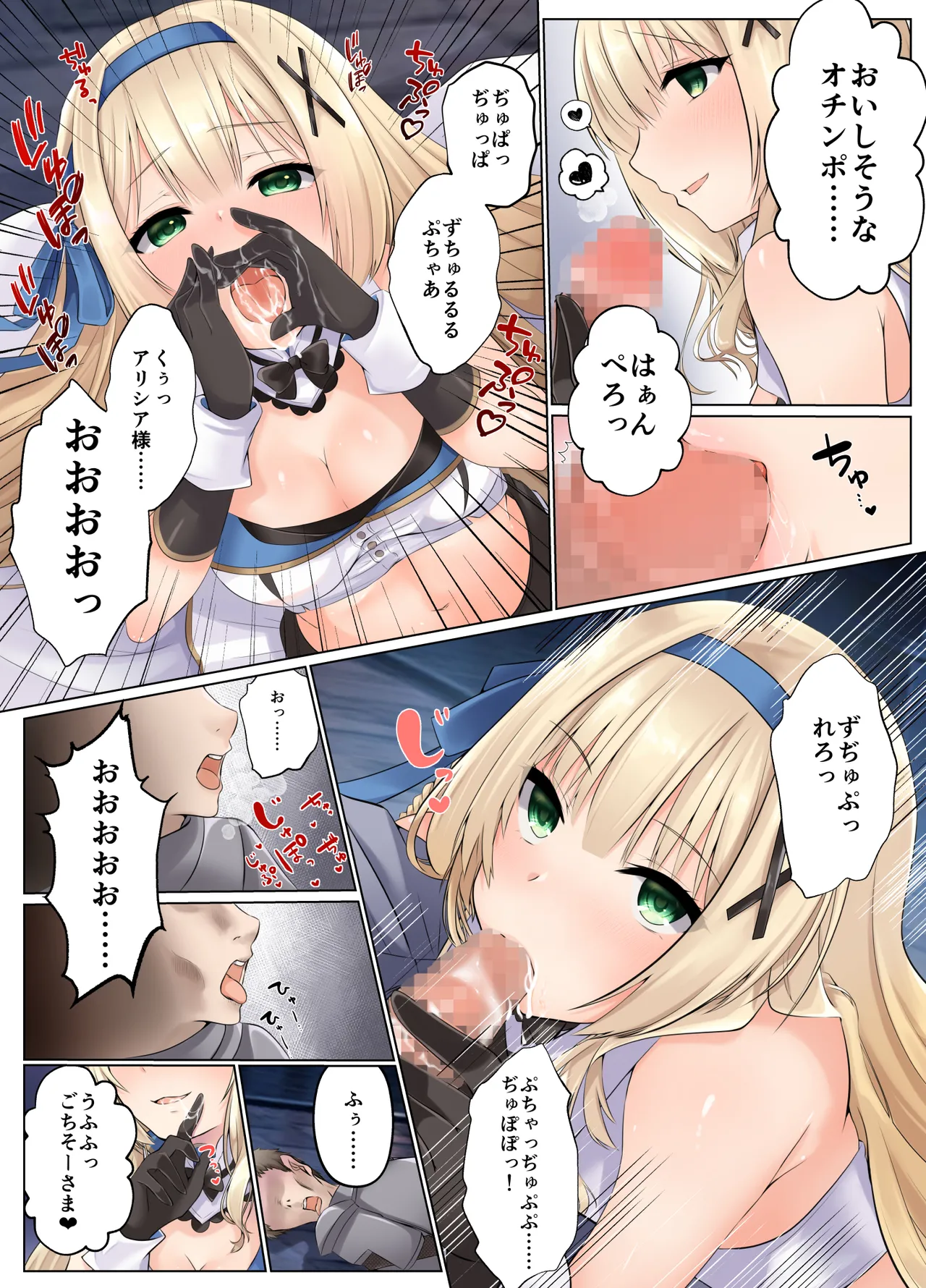 姫騎士アリシアの総集編 2 Page.8