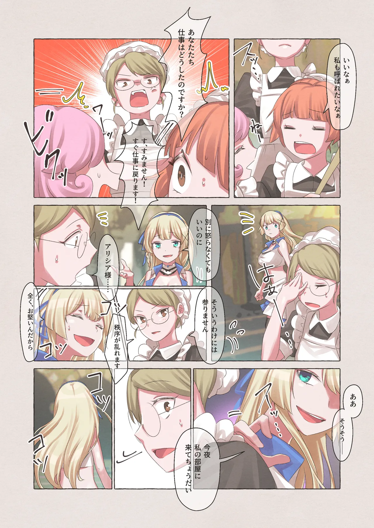姫騎士アリシアの総集編 2 Page.92