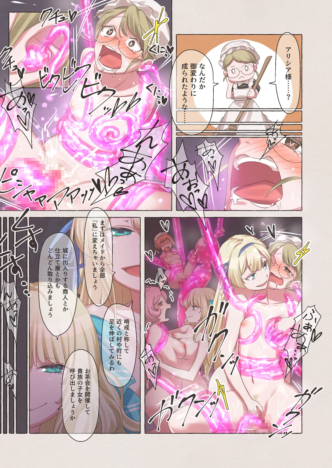 姫騎士アリシアの総集編 2 Page.93