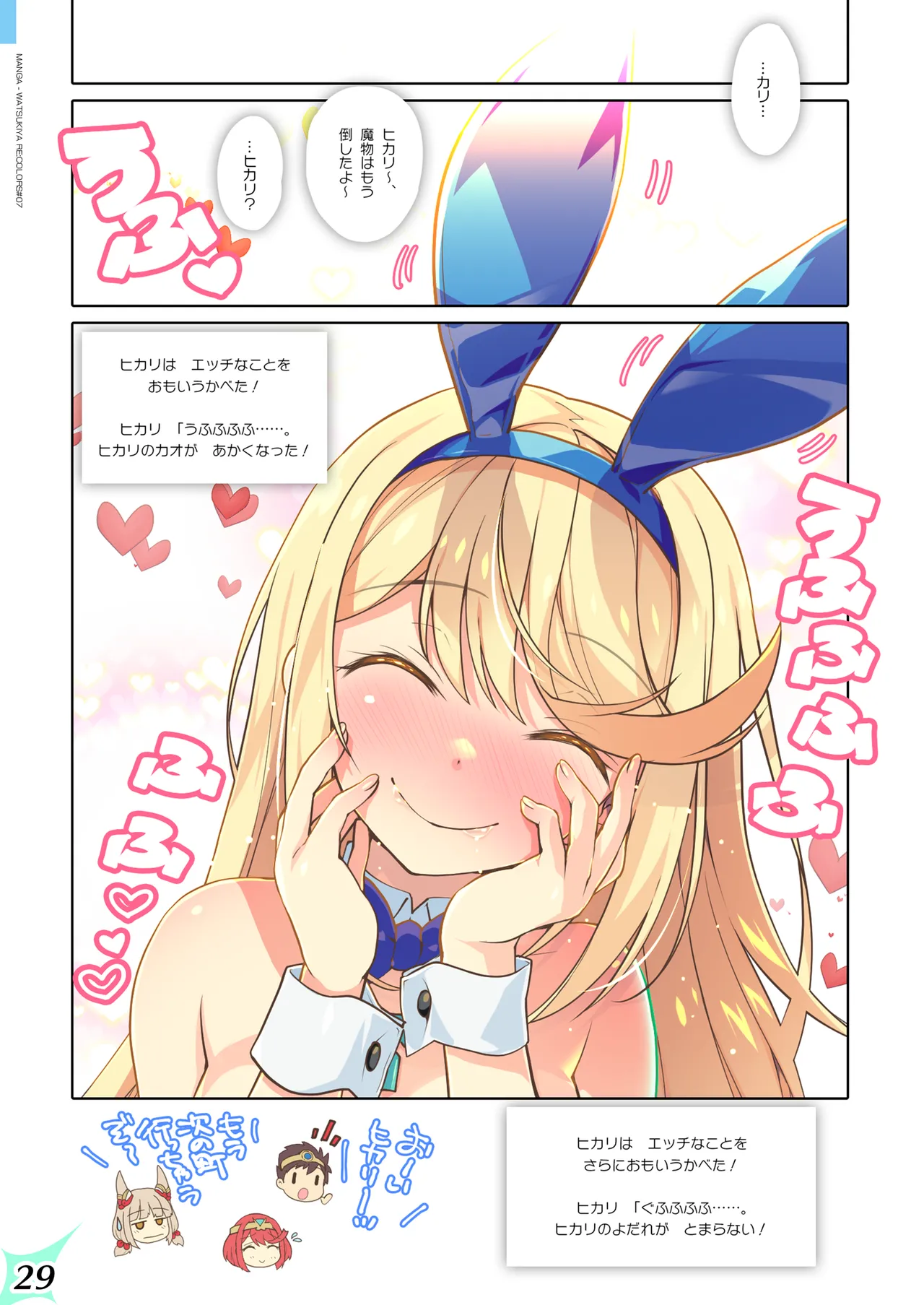 RE:COLORS! #07 Page.29