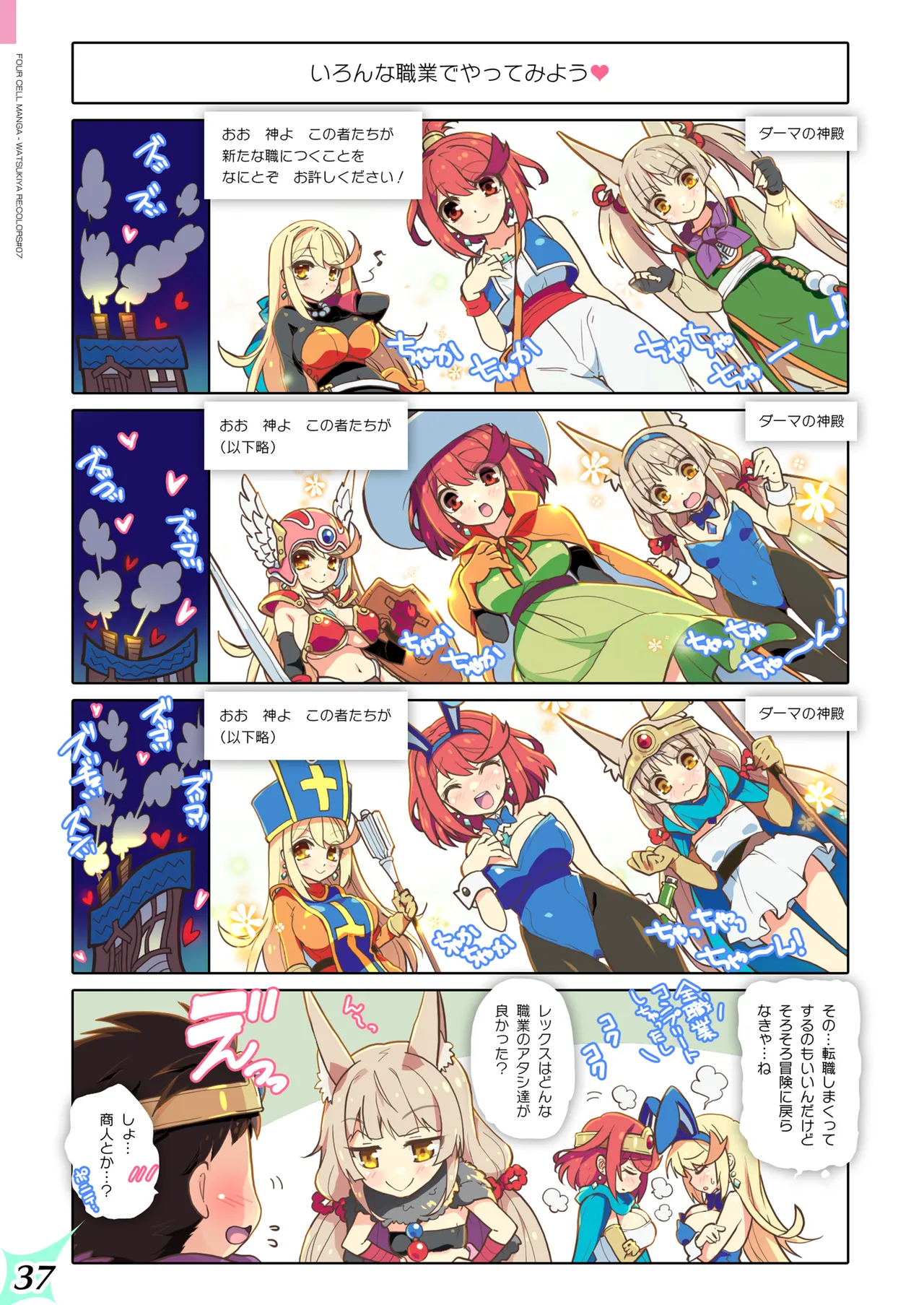 RE:COLORS! #07 Page.37