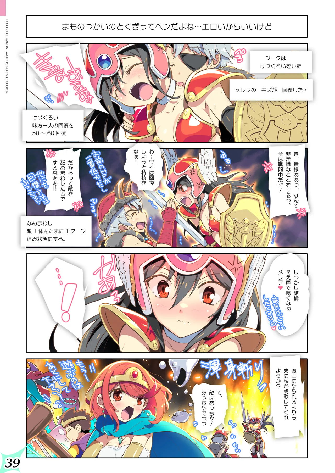 RE:COLORS! #07 Page.39