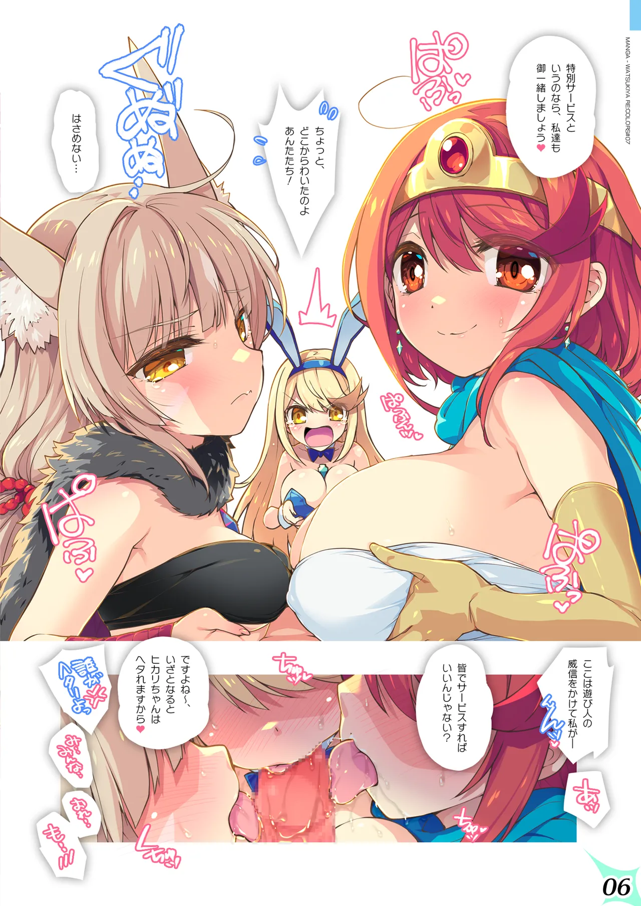 RE:COLORS! #07 Page.6