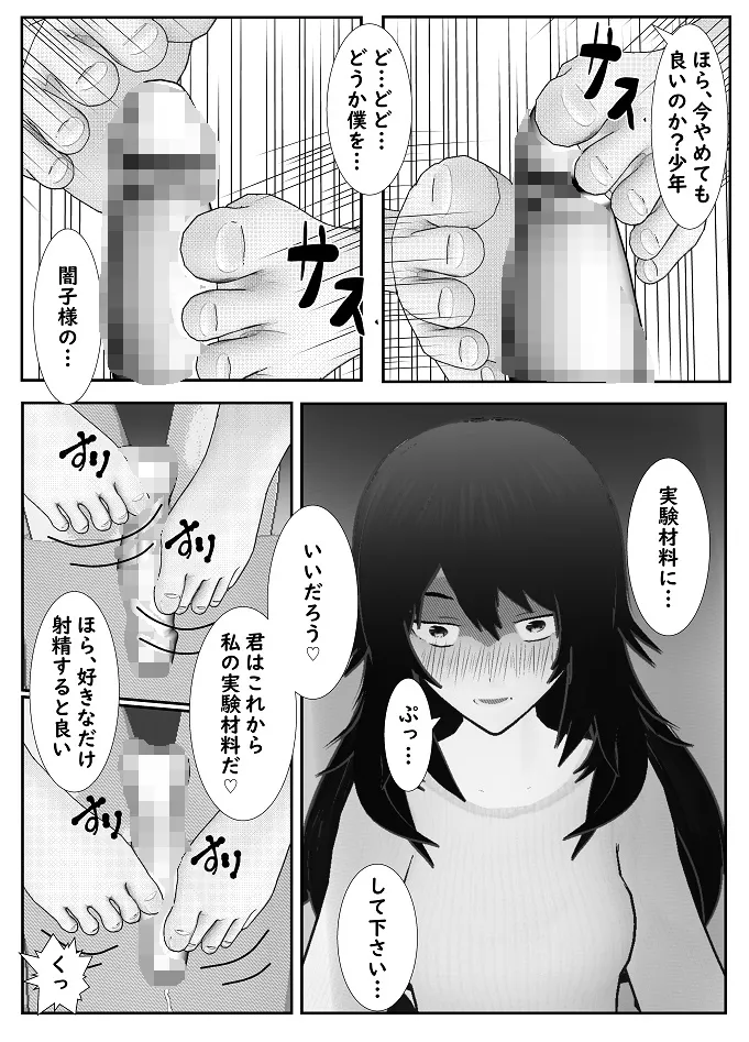 M男調教アプリ 「クイーン」がヤバ過ぎる件ｗ Page.27