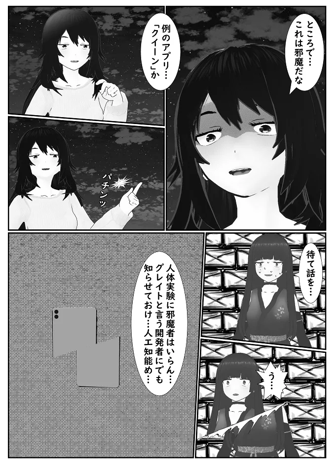 M男調教アプリ 「クイーン」がヤバ過ぎる件ｗ Page.29