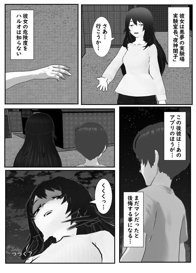 M男調教アプリ 「クイーン」がヤバ過ぎる件ｗ Page.30