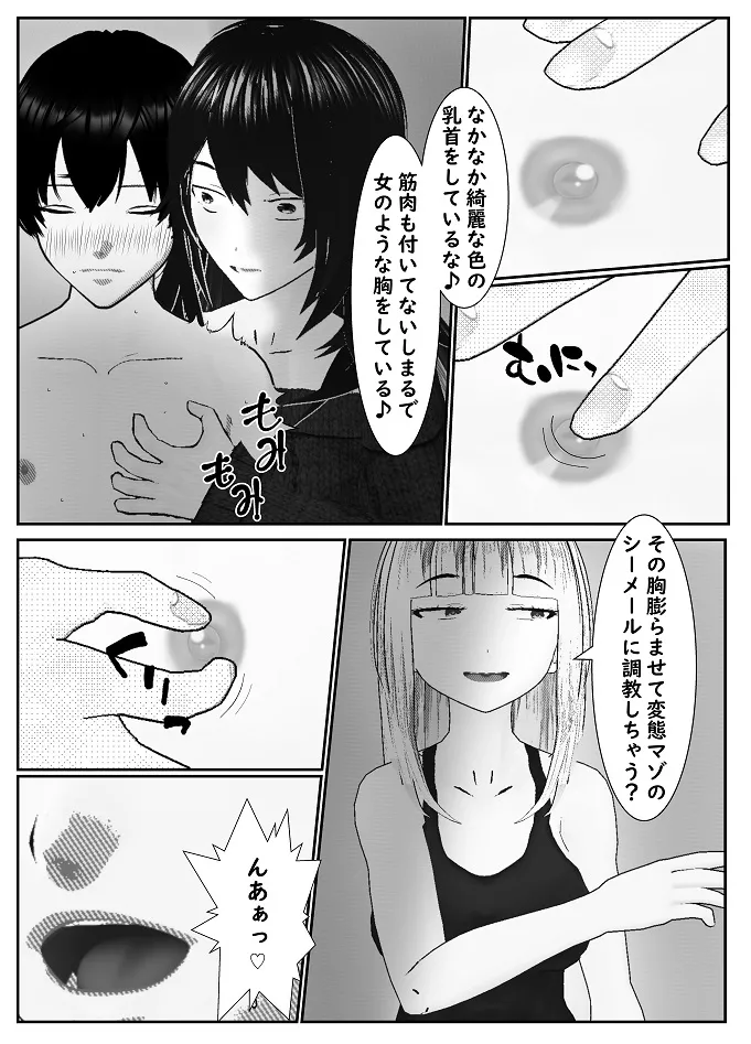M男調教アプリ 「クイーン」がヤバ過ぎる件ｗ Page.36