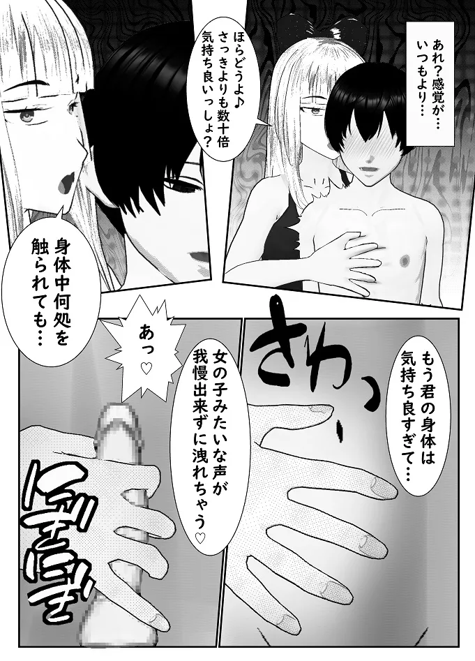 M男調教アプリ 「クイーン」がヤバ過ぎる件ｗ Page.39