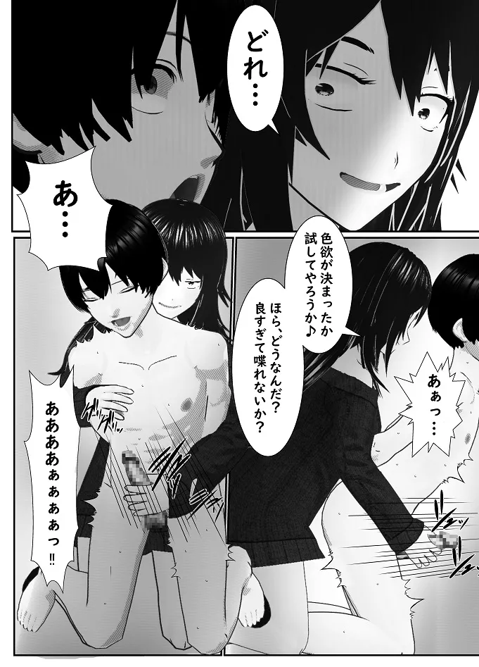 M男調教アプリ 「クイーン」がヤバ過ぎる件ｗ Page.40