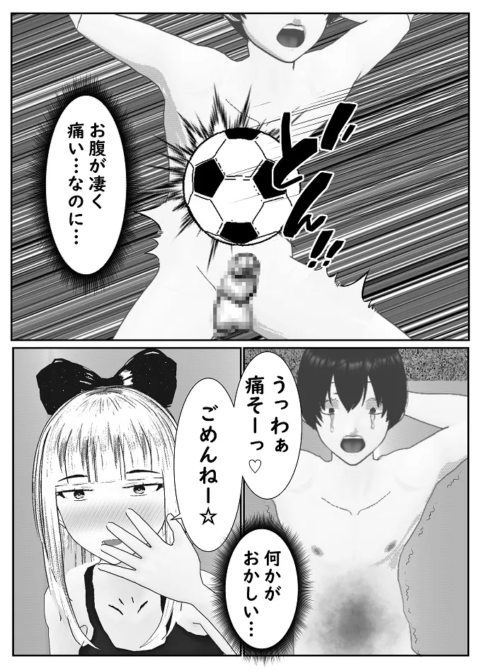 M男調教アプリ 「クイーン」がヤバ過ぎる件ｗ Page.46