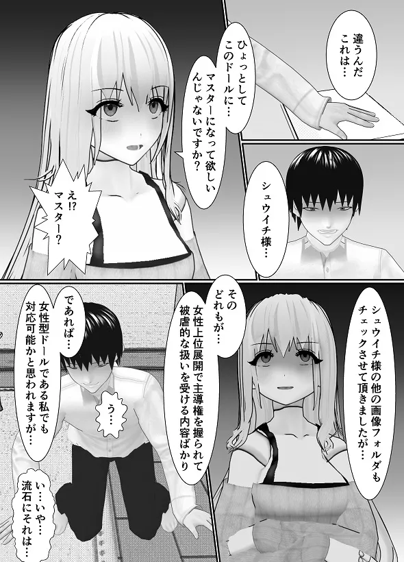 M男調教アプリ 「クイーン」がヤバ過ぎる件ｗ Page.61