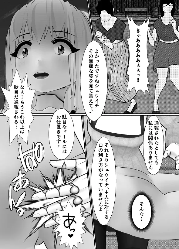 M男調教アプリ 「クイーン」がヤバ過ぎる件ｗ Page.68