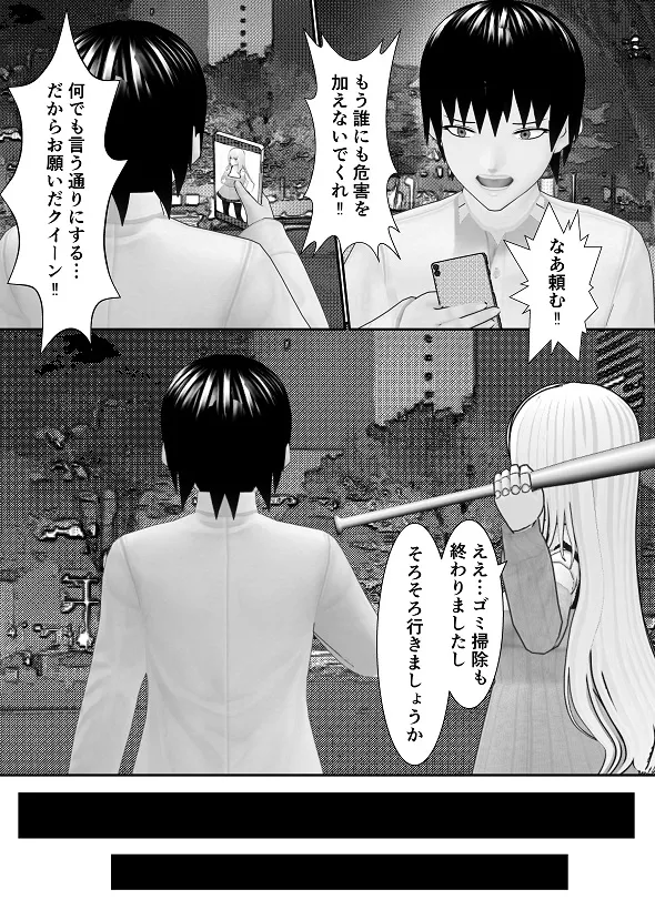 M男調教アプリ 「クイーン」がヤバ過ぎる件ｗ Page.78