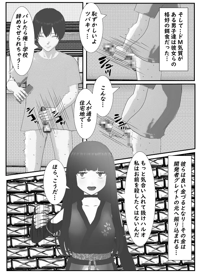 M男調教アプリ 「クイーン」がヤバ過ぎる件ｗ Page.8