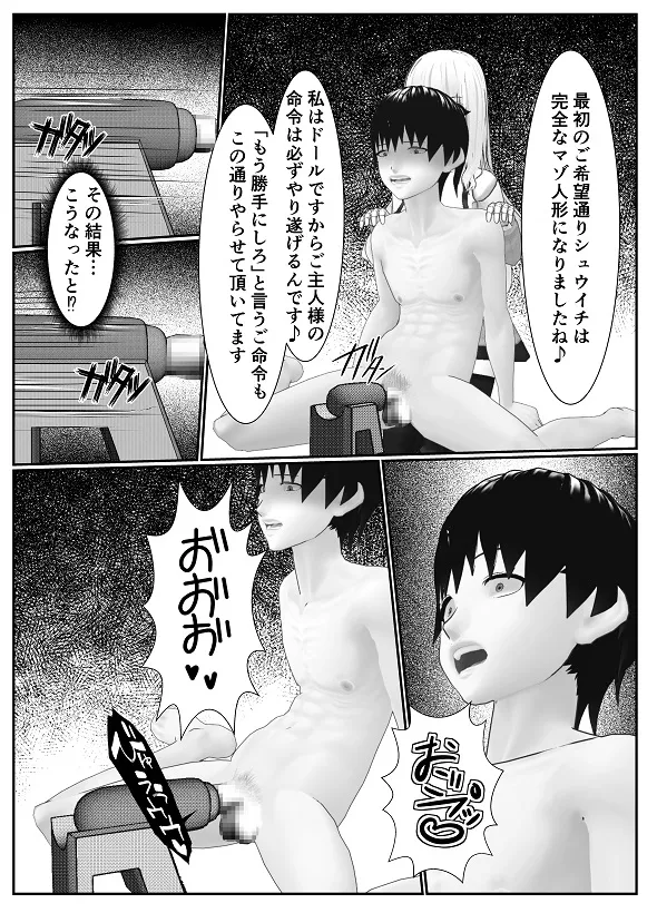 M男調教アプリ 「クイーン」がヤバ過ぎる件ｗ Page.84