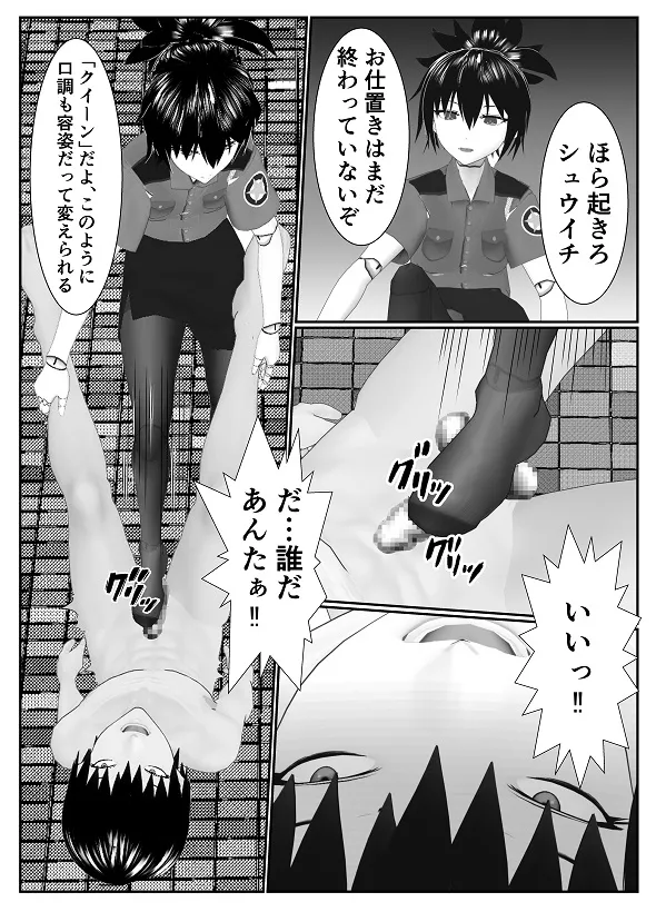 M男調教アプリ 「クイーン」がヤバ過ぎる件ｗ Page.88