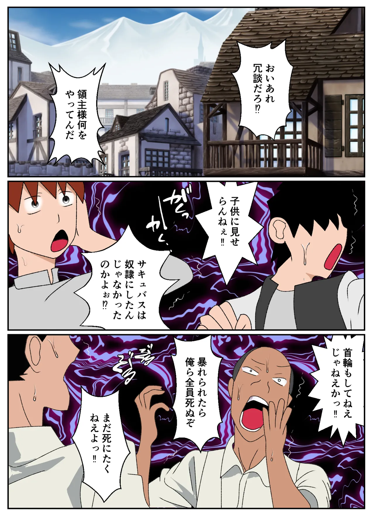 サキュバスに村を支配されたマゾ領主の末路 Page.10