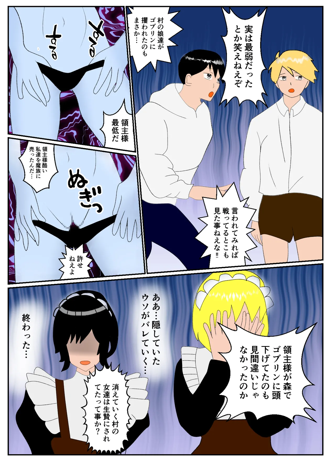 サキュバスに村を支配されたマゾ領主の末路 Page.13