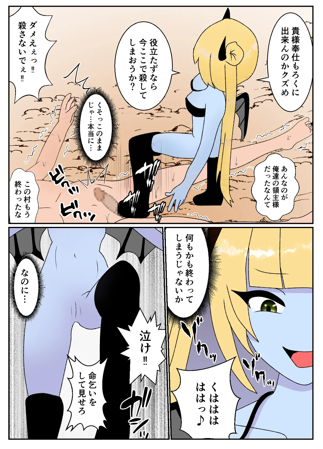 サキュバスに村を支配されたマゾ領主の末路 Page.17