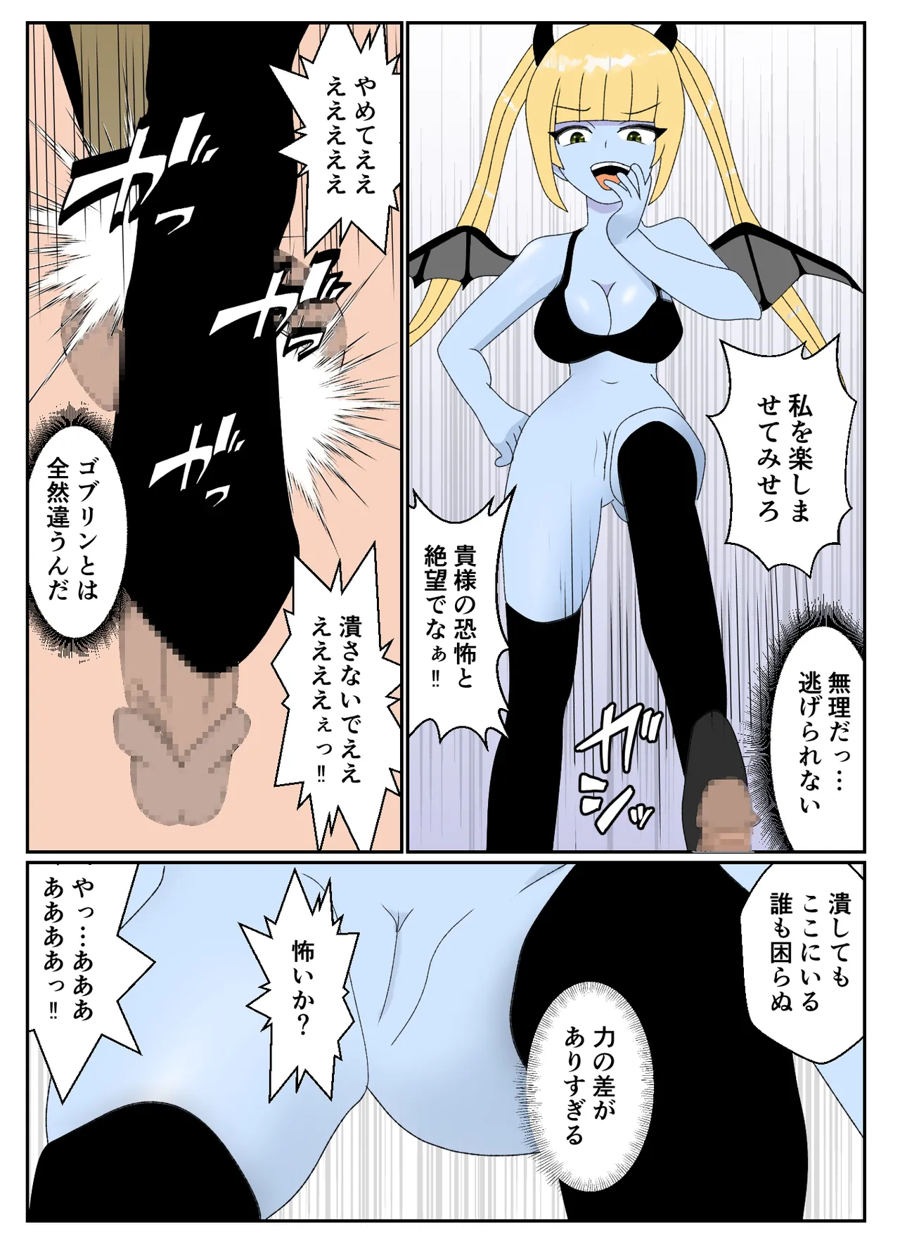 サキュバスに村を支配されたマゾ領主の末路 Page.18