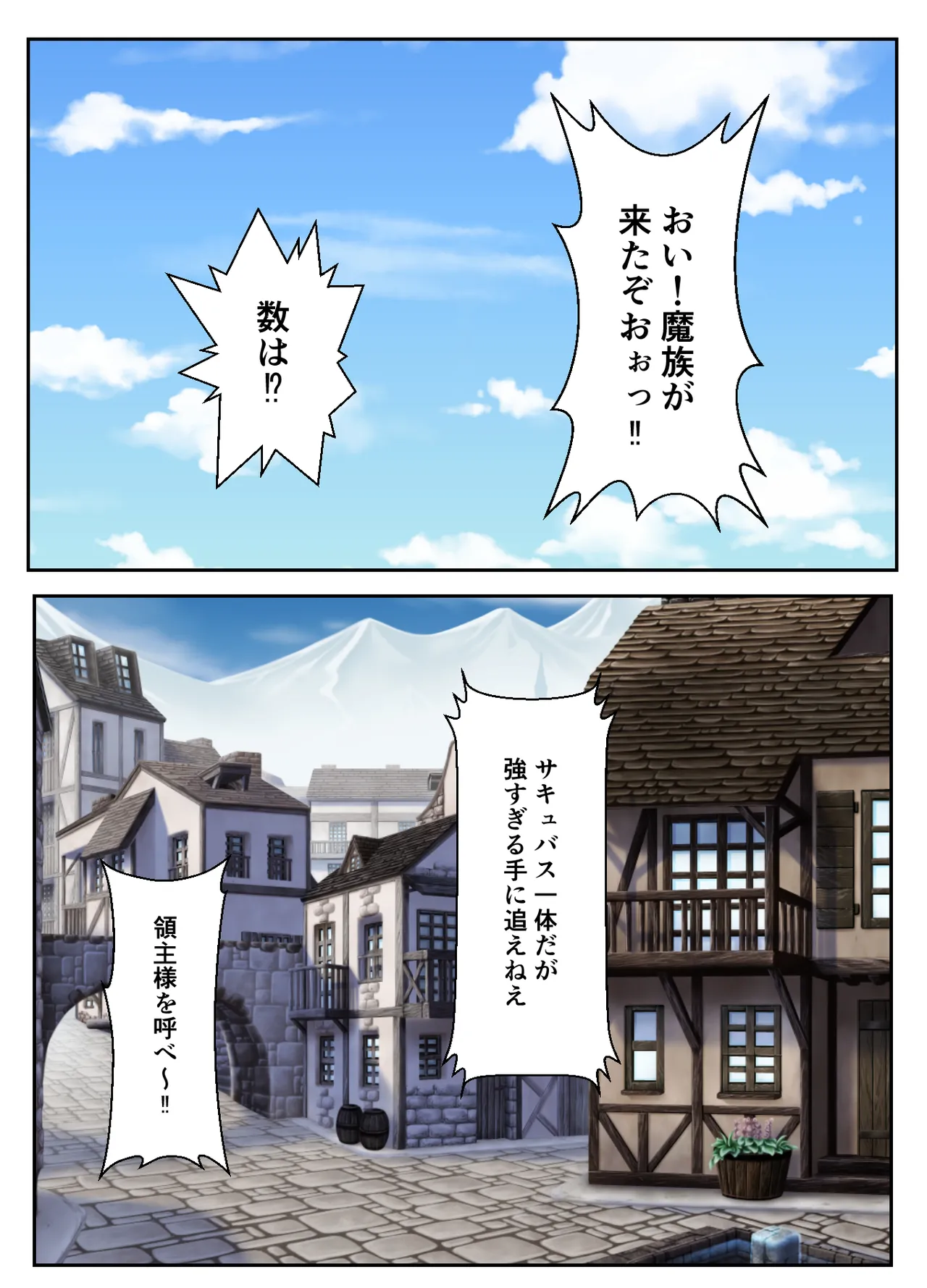 サキュバスに村を支配されたマゾ領主の末路 Page.2