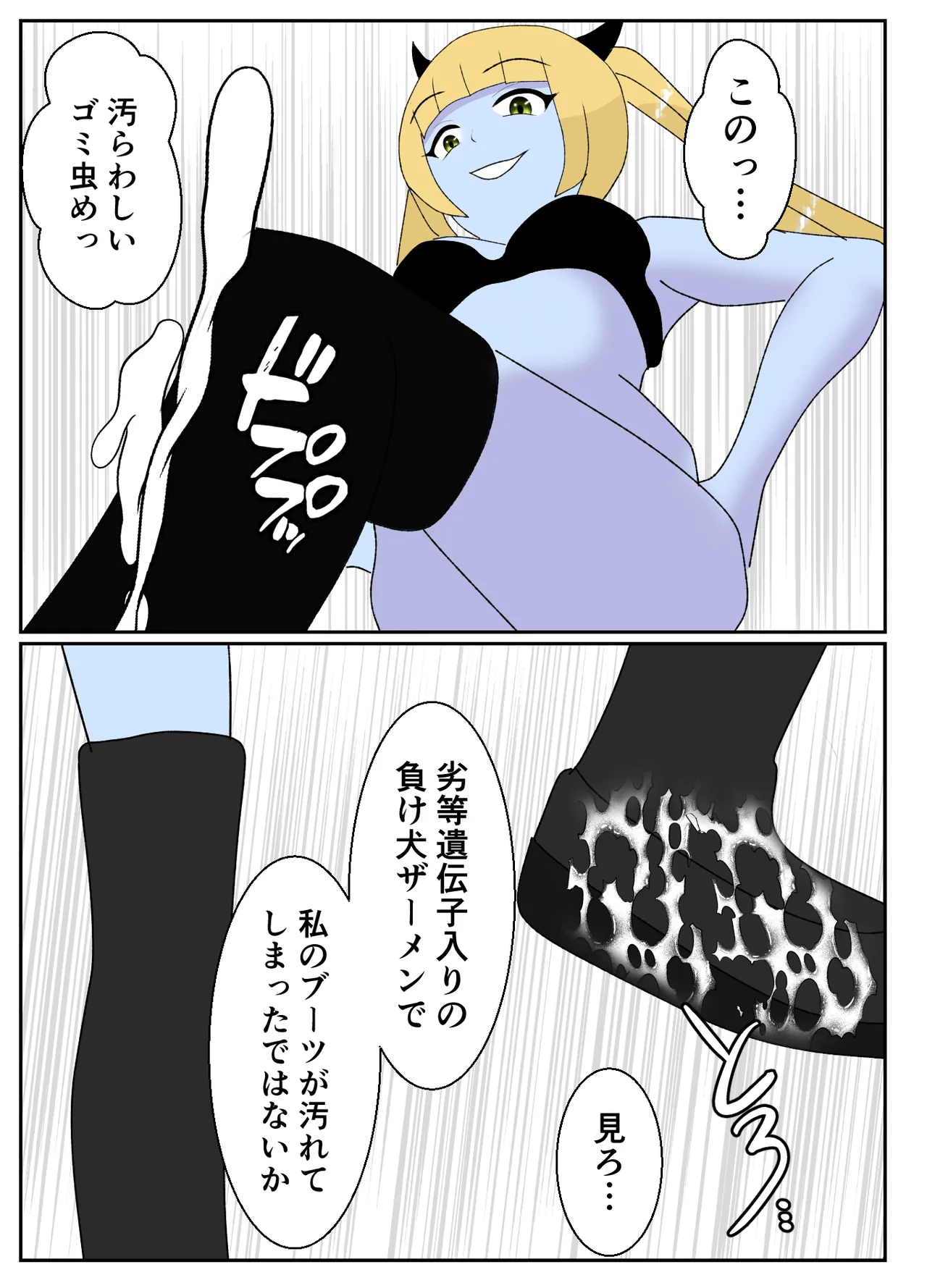 サキュバスに村を支配されたマゾ領主の末路 Page.21