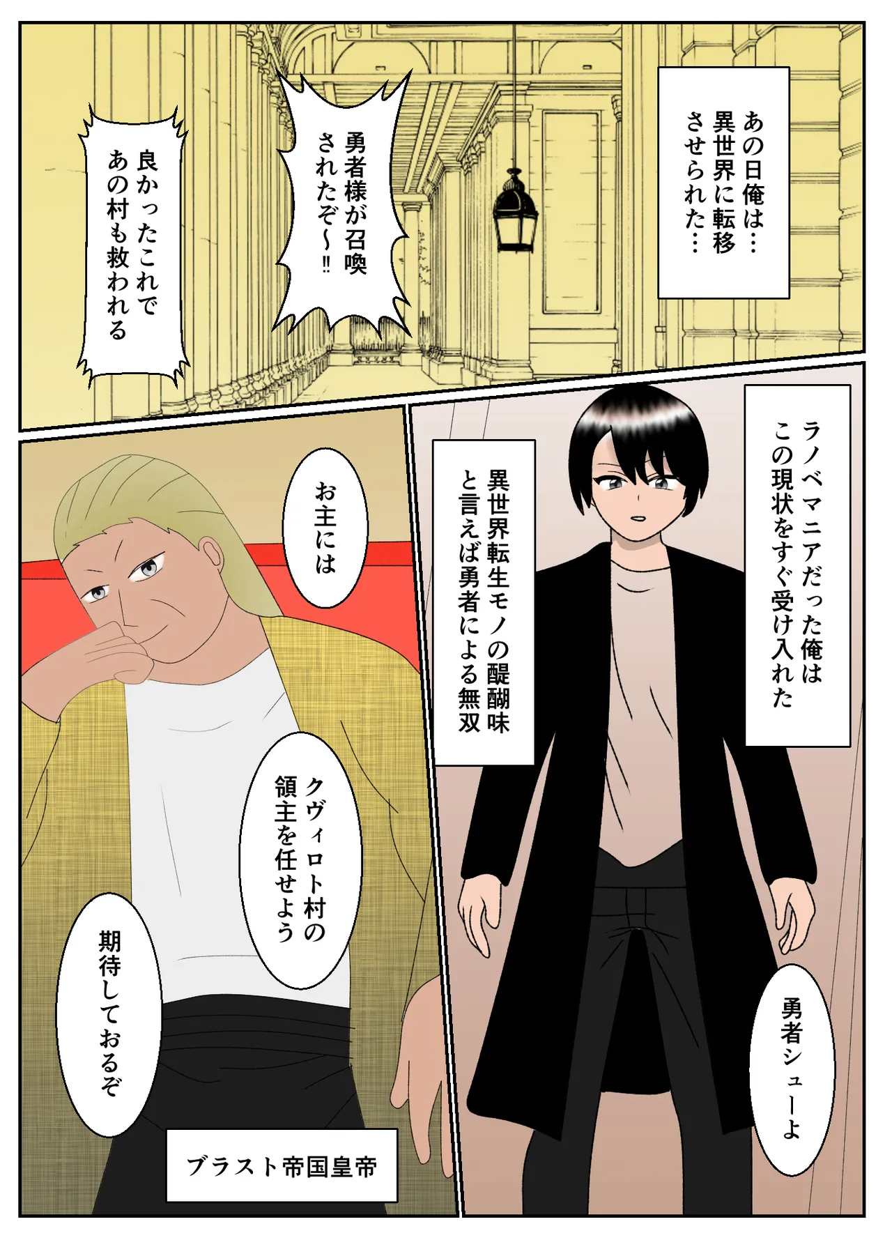 サキュバスに村を支配されたマゾ領主の末路 Page.23