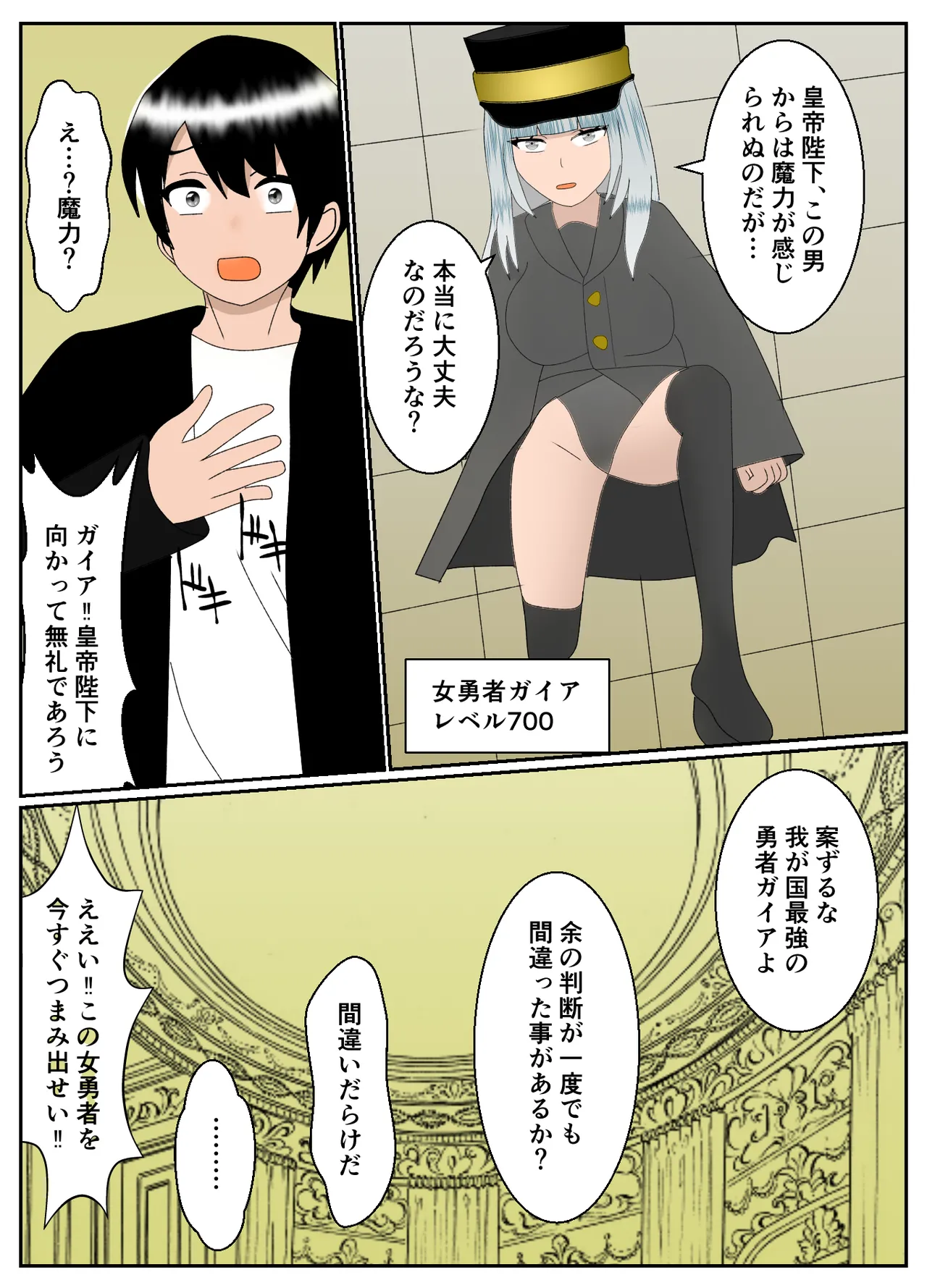 サキュバスに村を支配されたマゾ領主の末路 Page.24
