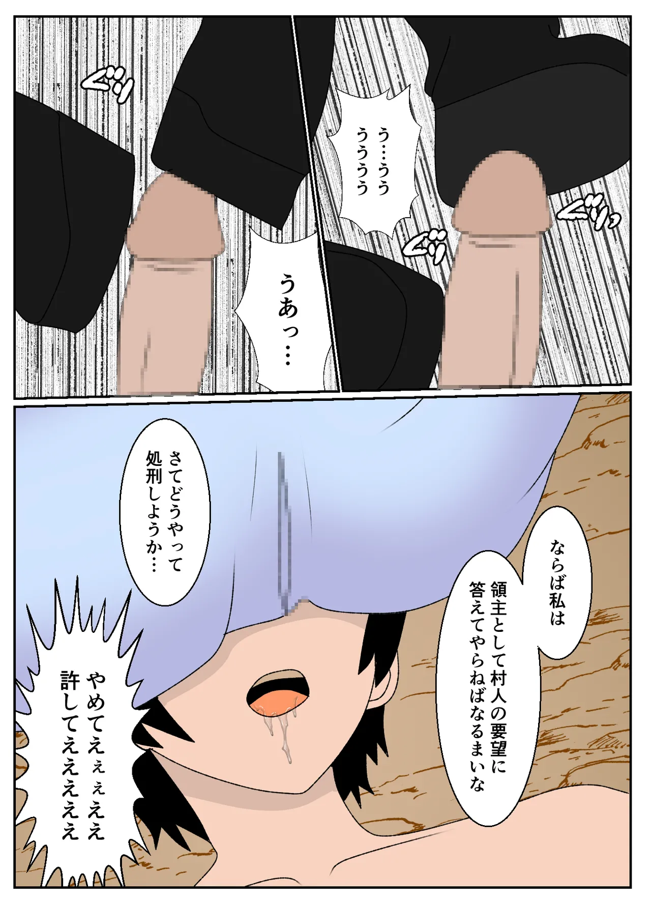サキュバスに村を支配されたマゾ領主の末路 Page.27