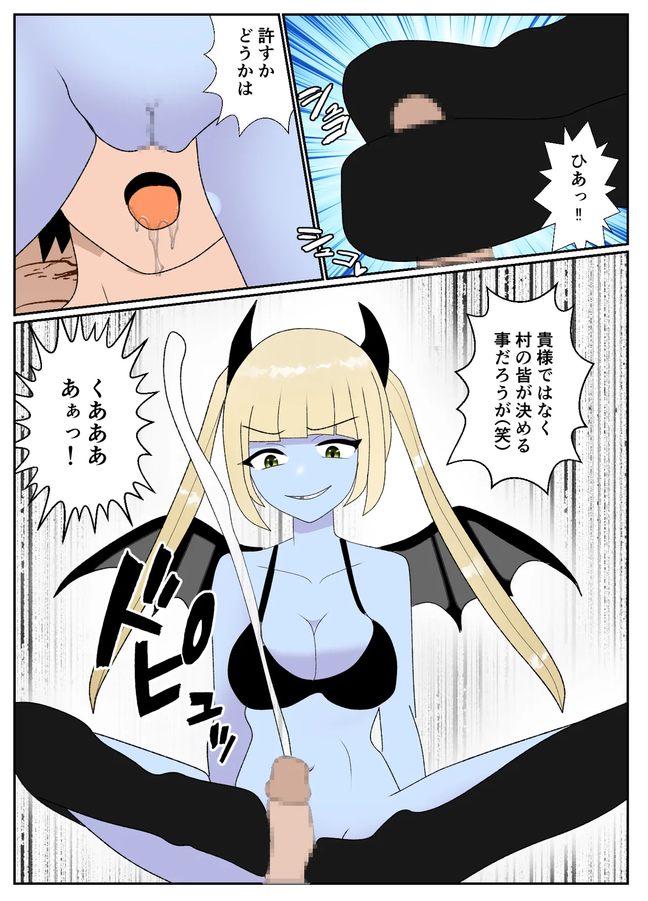 サキュバスに村を支配されたマゾ領主の末路 Page.28