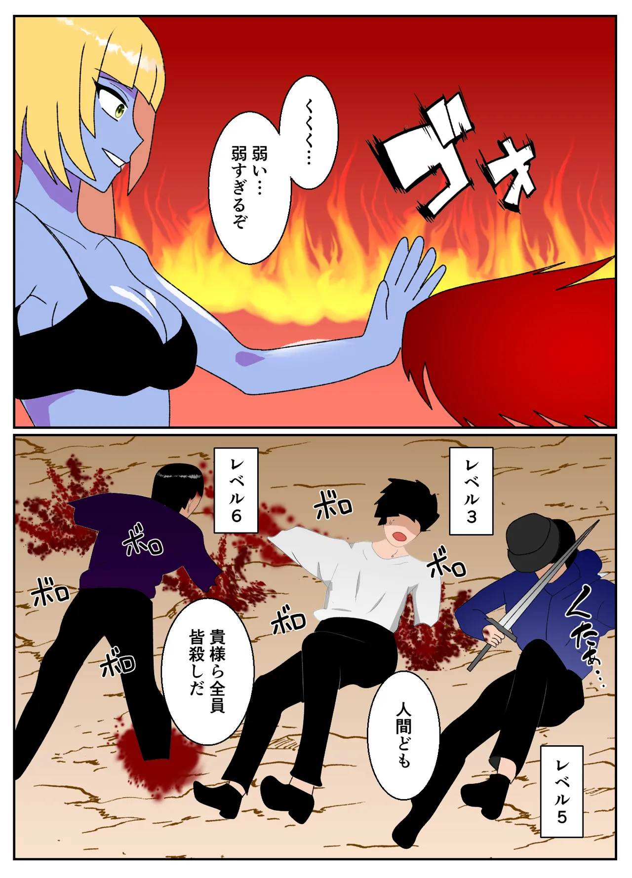 サキュバスに村を支配されたマゾ領主の末路 Page.3