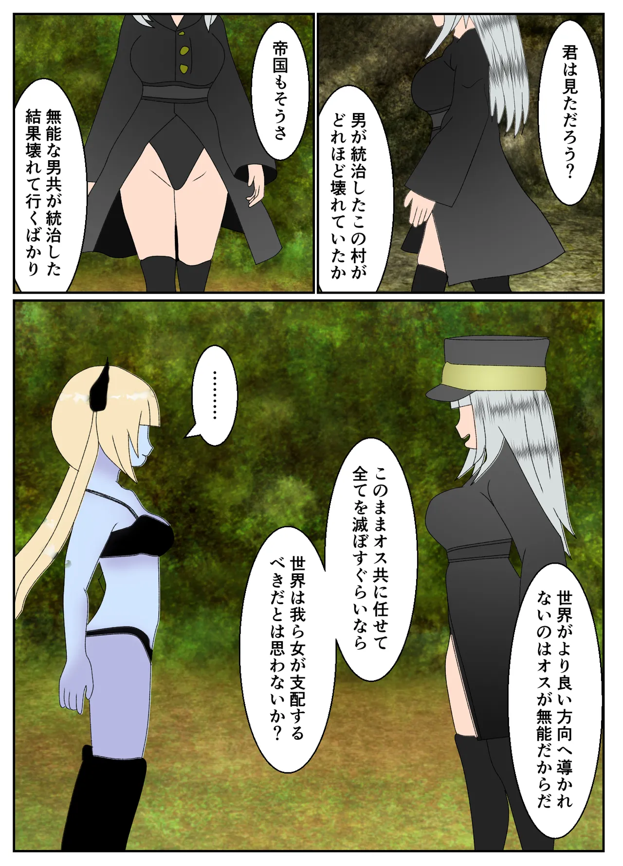 サキュバスに村を支配されたマゾ領主の末路 Page.39