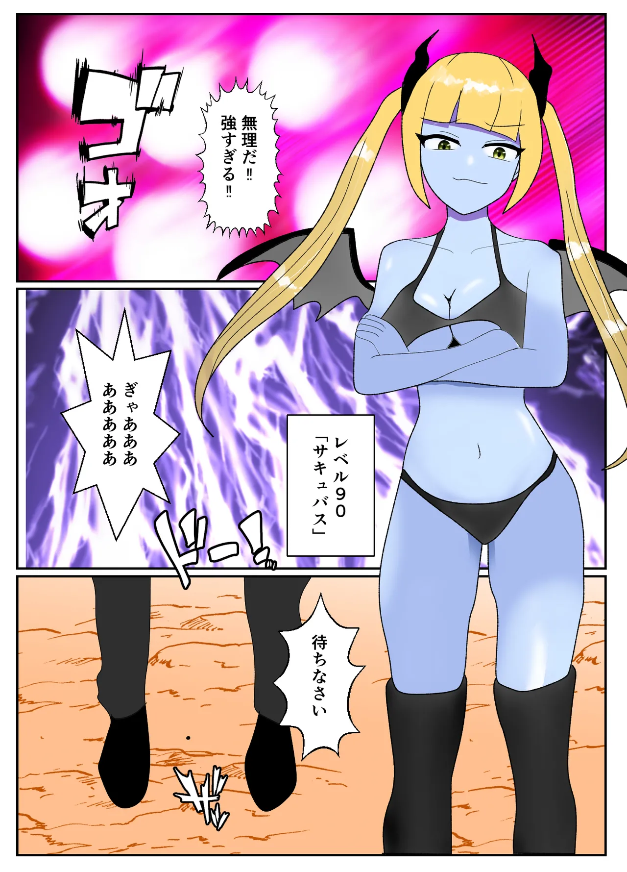 サキュバスに村を支配されたマゾ領主の末路 Page.4