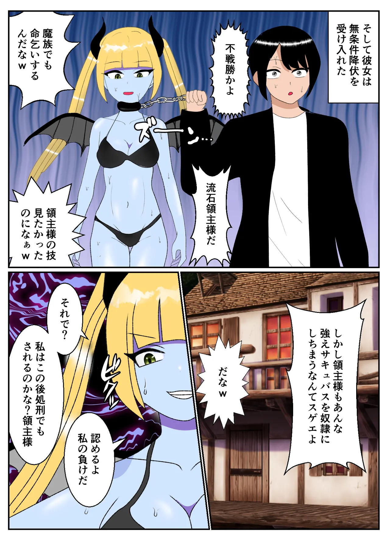 サキュバスに村を支配されたマゾ領主の末路 Page.6