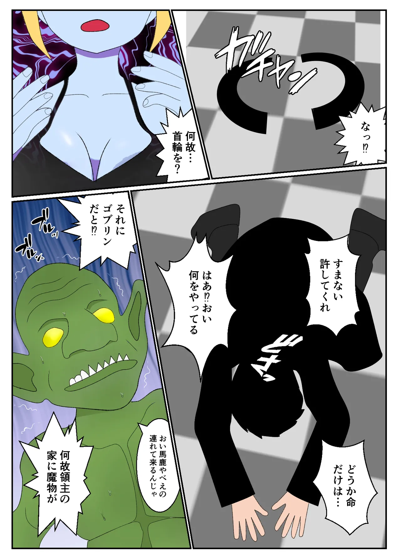 サキュバスに村を支配されたマゾ領主の末路 Page.7