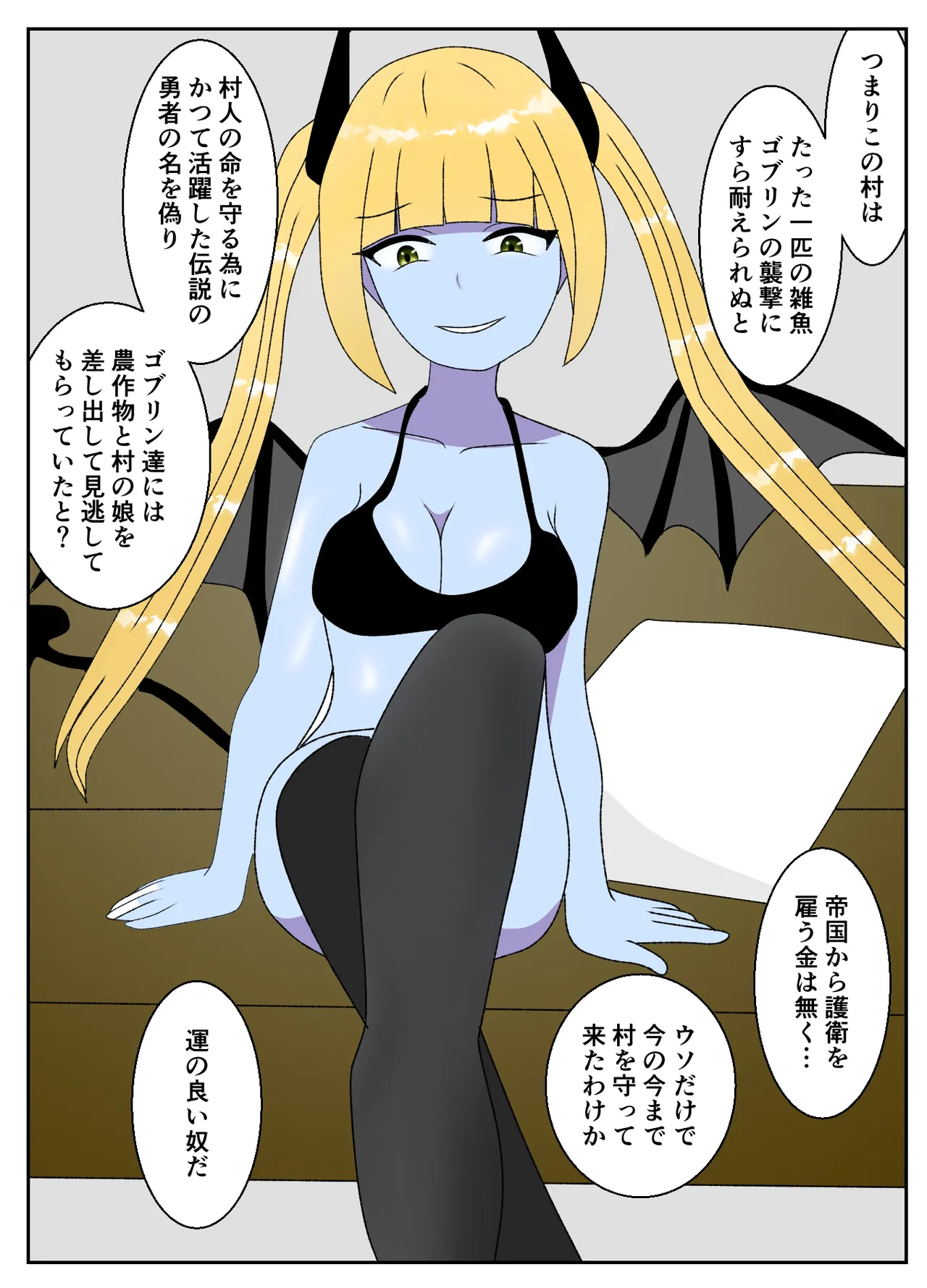 サキュバスに村を支配されたマゾ領主の末路 Page.8