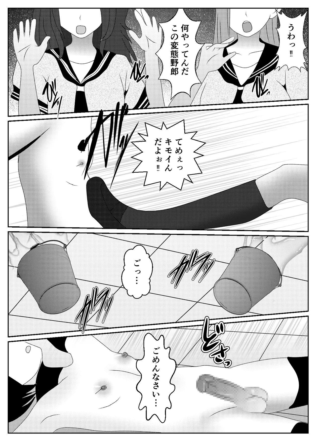 催眠術で無理矢理マゾにされた男の末路 Page.10