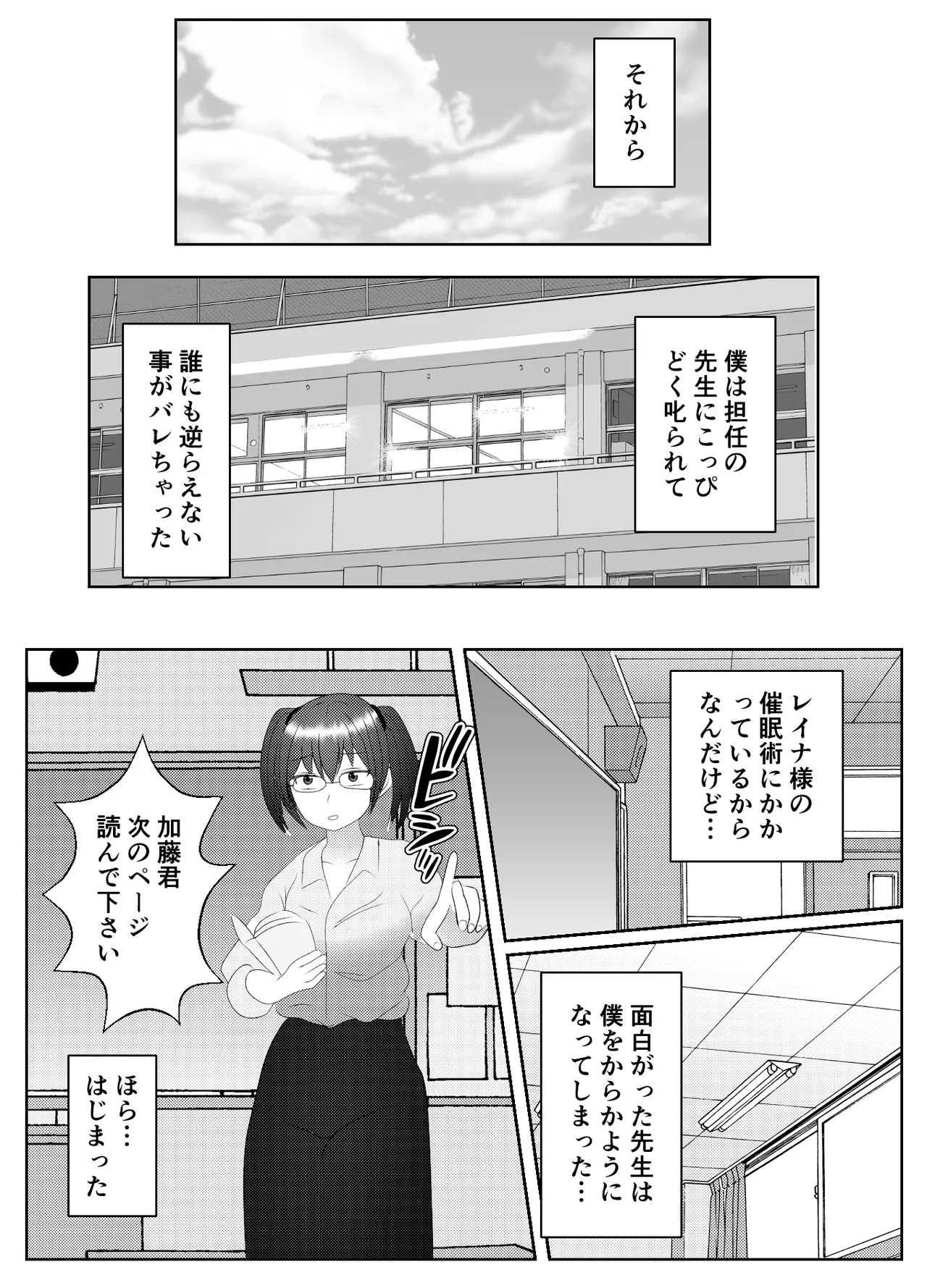 催眠術で無理矢理マゾにされた男の末路 Page.14