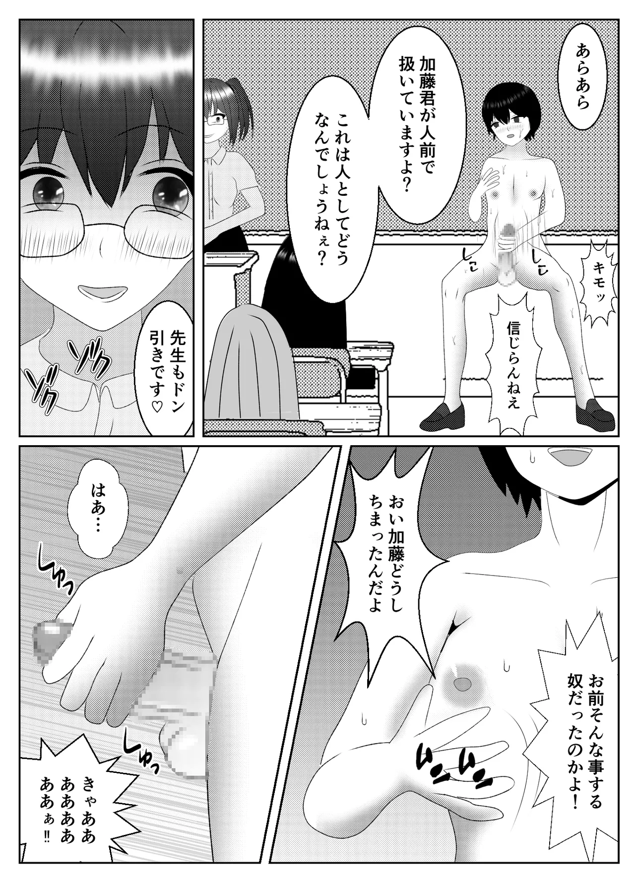 催眠術で無理矢理マゾにされた男の末路 Page.18