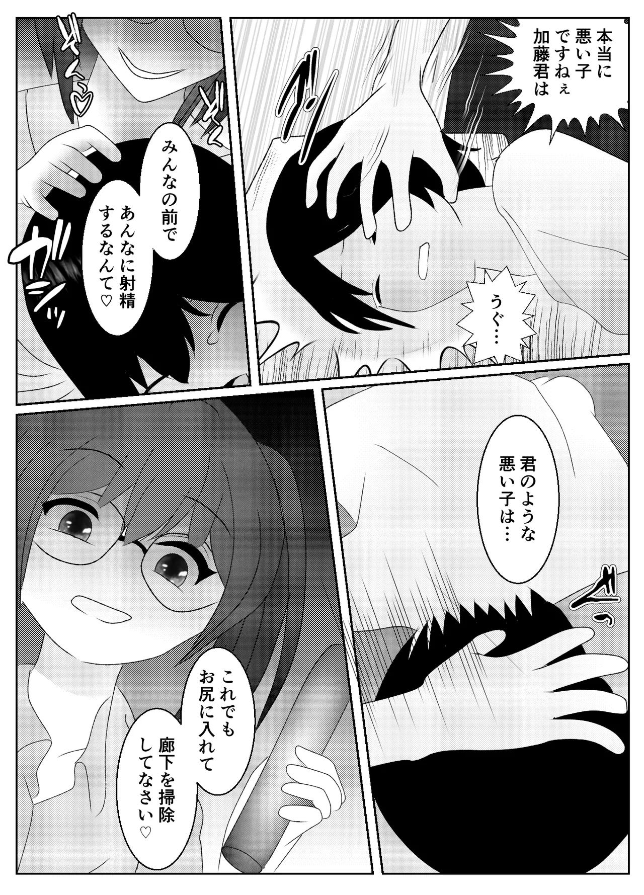 催眠術で無理矢理マゾにされた男の末路 Page.22