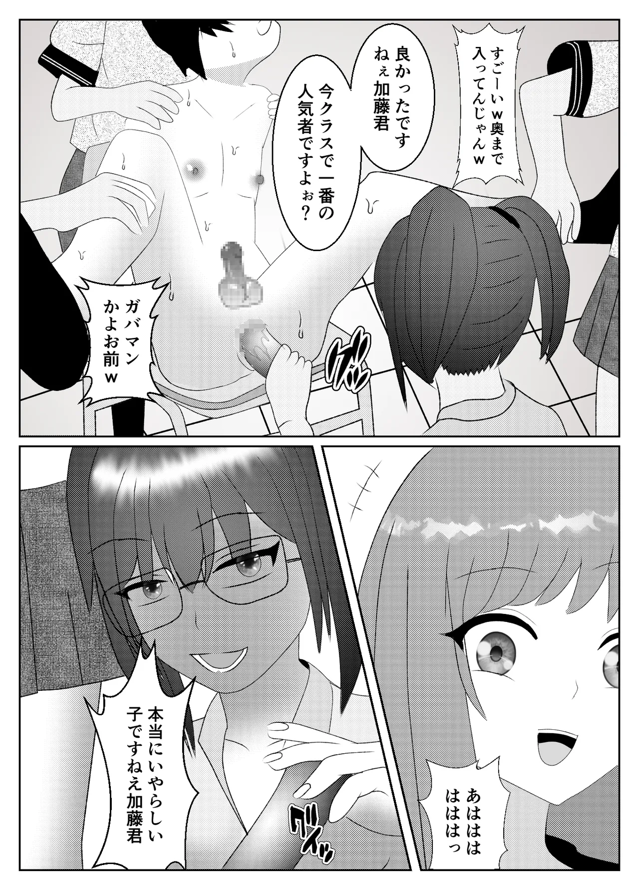催眠術で無理矢理マゾにされた男の末路 Page.23