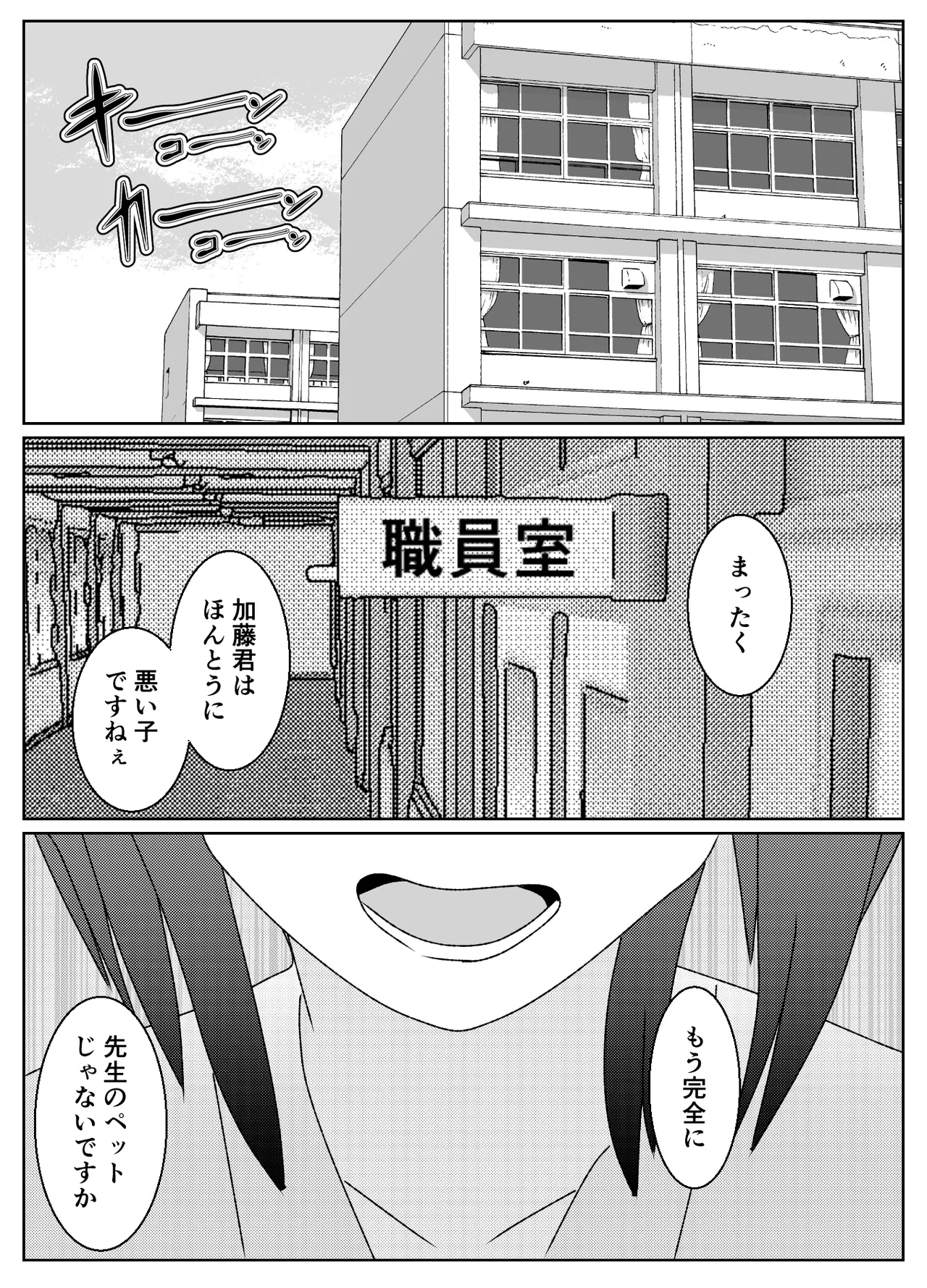 催眠術で無理矢理マゾにされた男の末路 Page.28