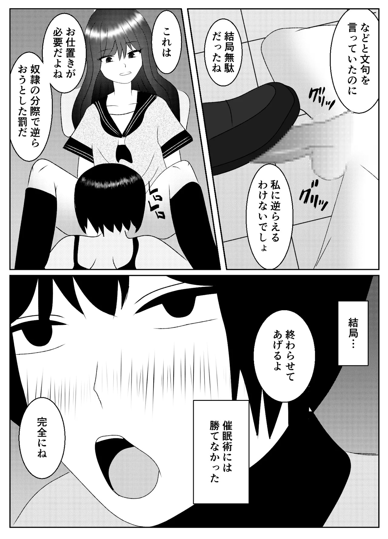 催眠術で無理矢理マゾにされた男の末路 Page.35