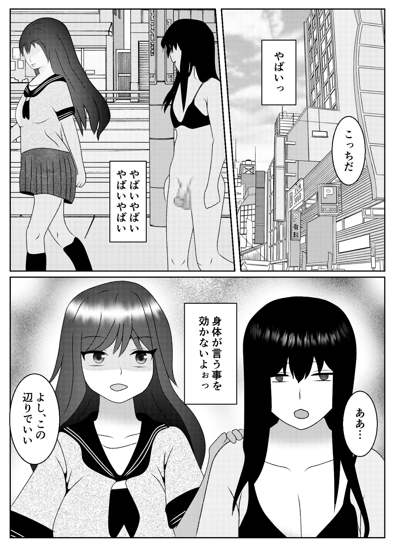 催眠術で無理矢理マゾにされた男の末路 Page.36