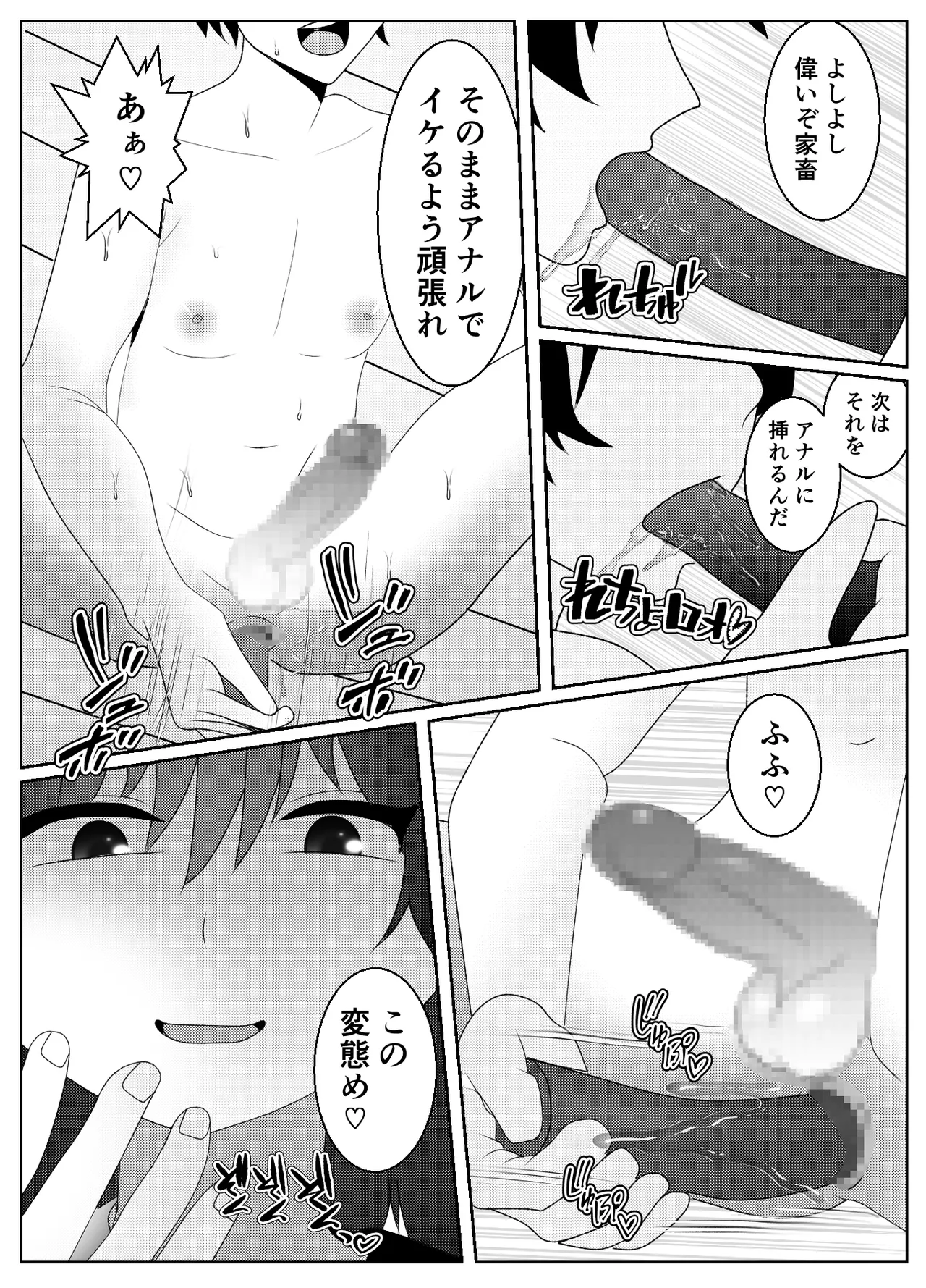 催眠術で無理矢理マゾにされた男の末路 Page.5