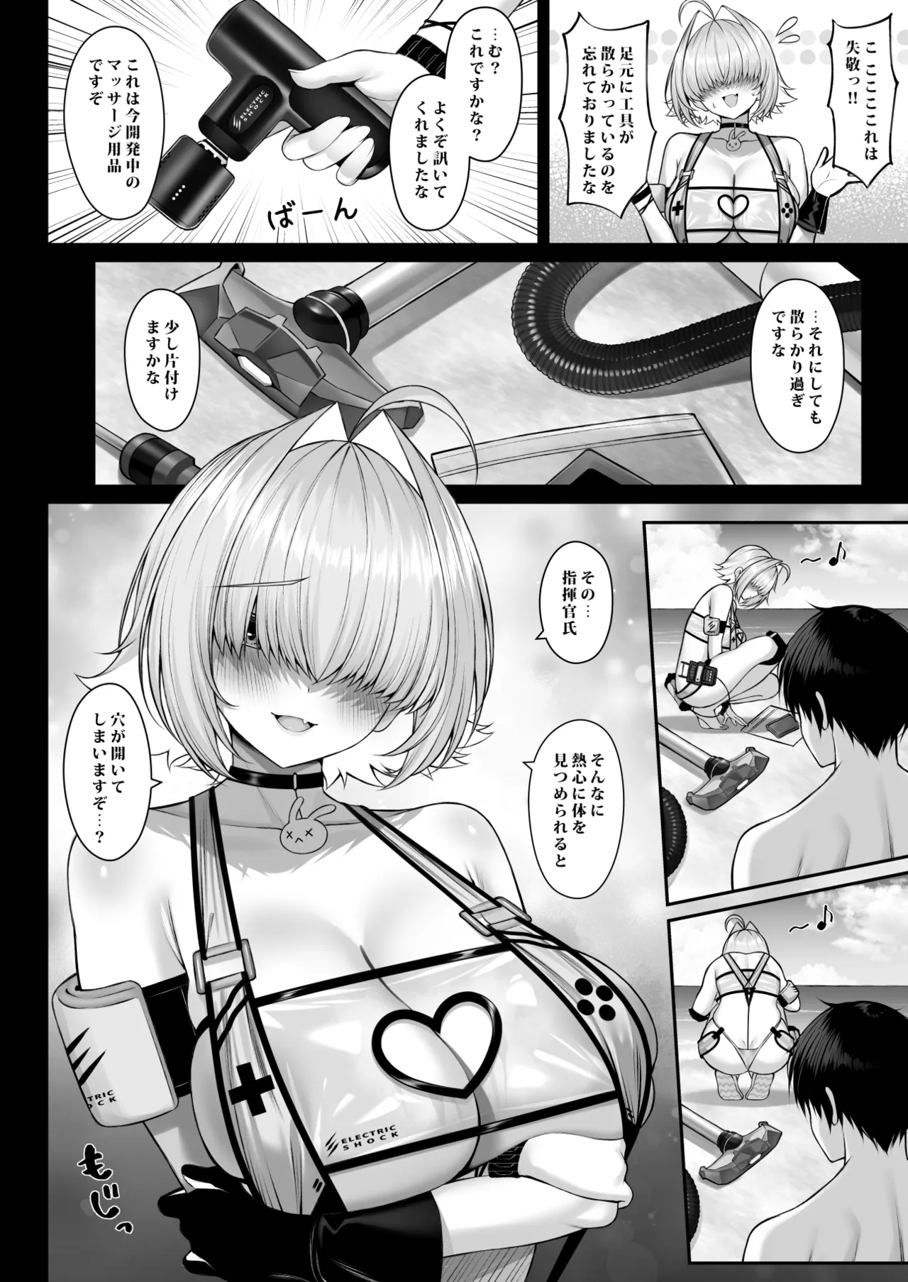 二人だけの電気信号 Page.3