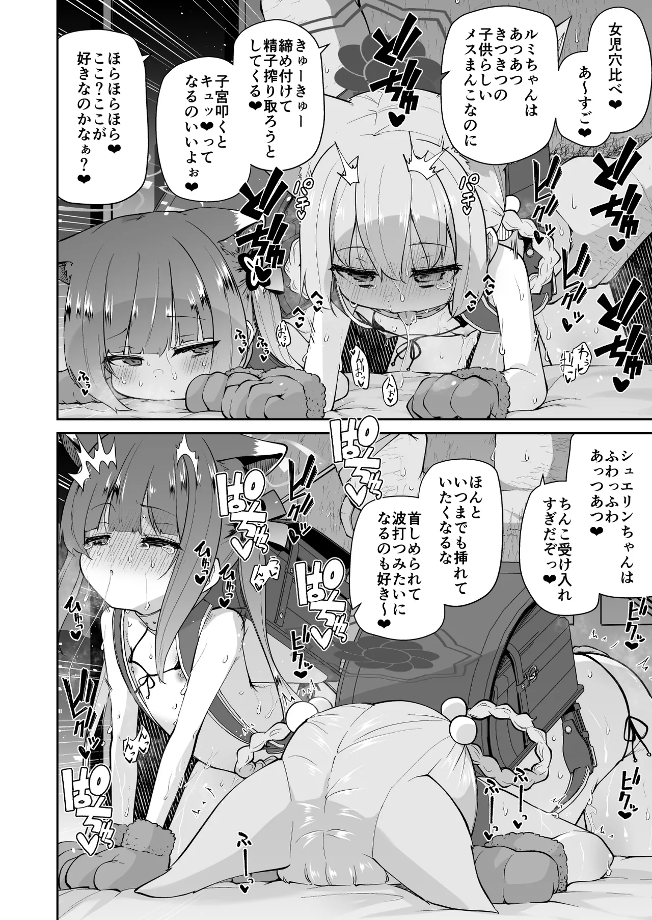 ロリコン先生が他の生徒に手を出さないように何でも言うことを聞いてくれる幼女シュン&ルミの本の本 Page.24