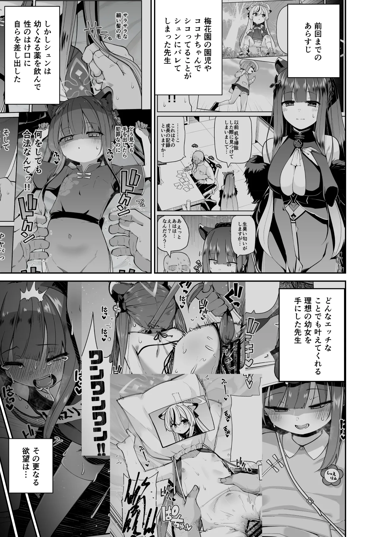 ロリコン先生が他の生徒に手を出さないように何でも言うことを聞いてくれる幼女シュン&ルミの本の本 Page.3