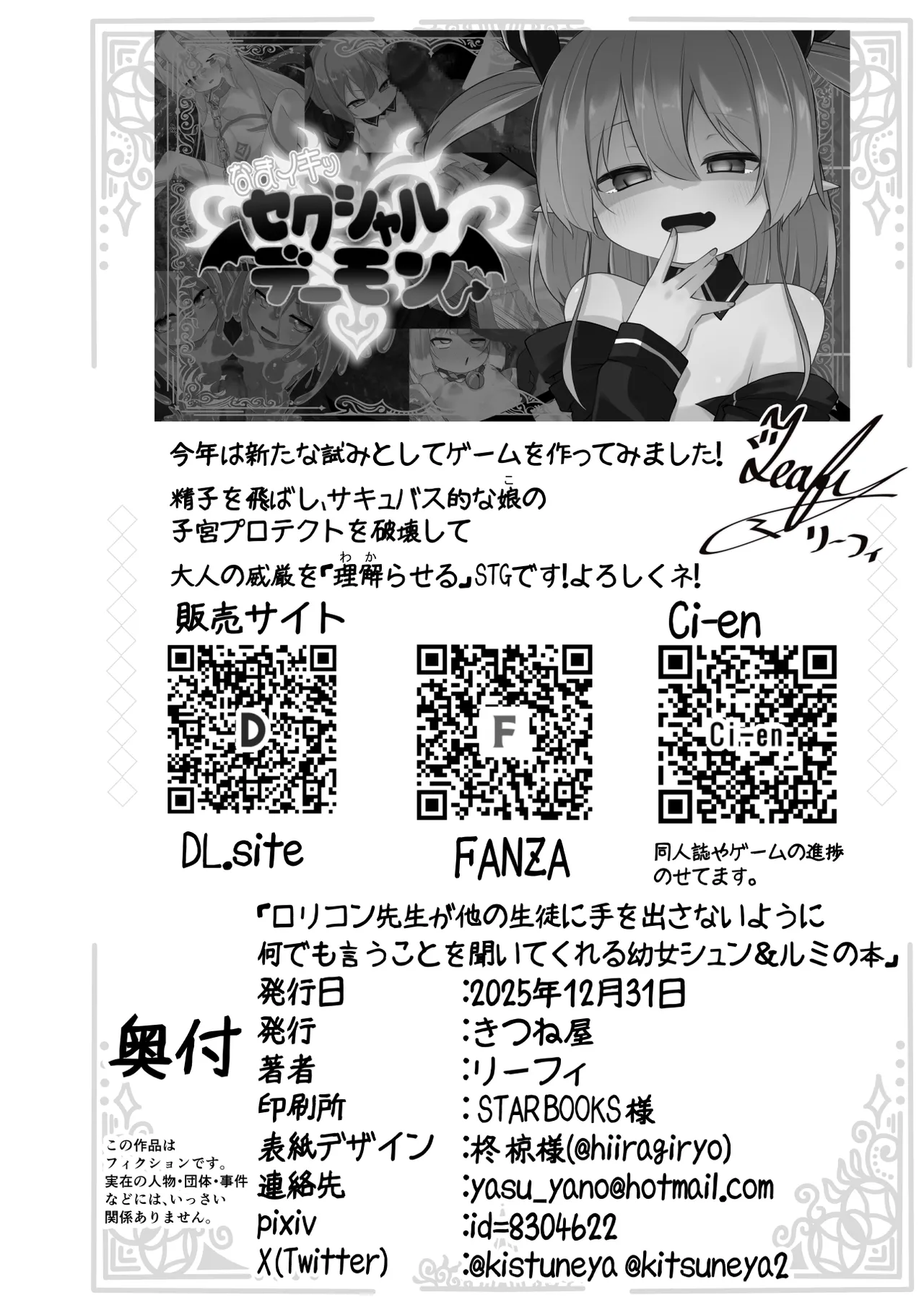 ロリコン先生が他の生徒に手を出さないように何でも言うことを聞いてくれる幼女シュン&ルミの本の本 Page.35